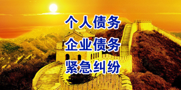 新城街道要账公司